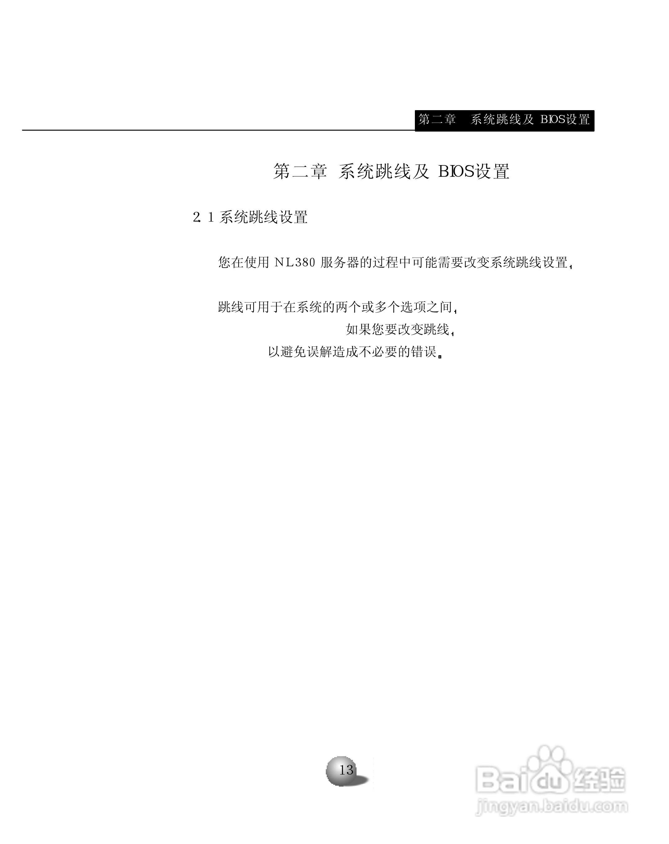 浪潮英信服务器NL380用户手册说明书:[2]