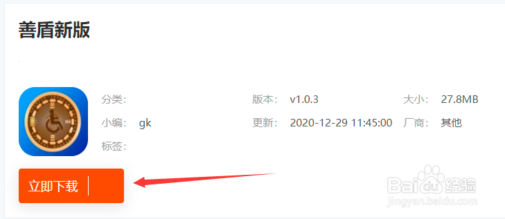 善盾的新版本怎么下载