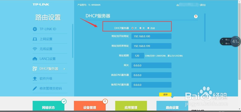 自动获取IP失败怎么办？路由器DHCP服务如何设置