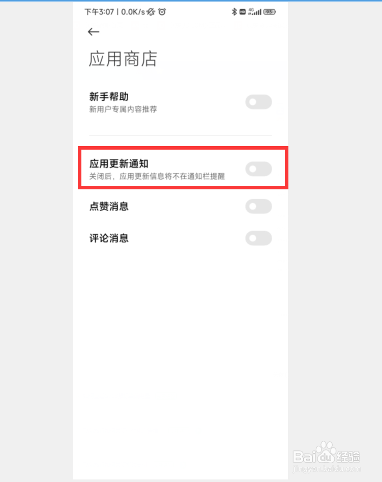 红米手机应用商店如何关闭应用更新提醒