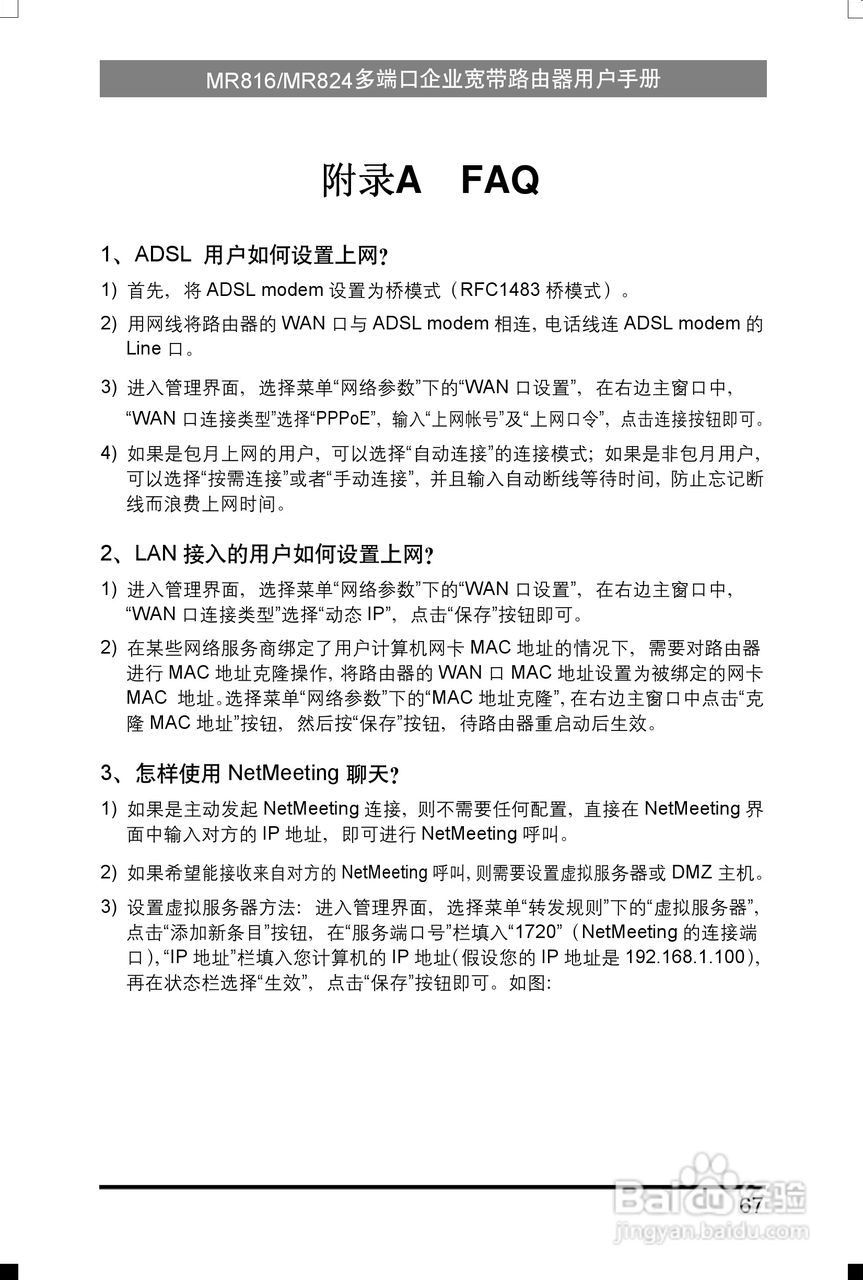 水星网络MR816型多端口企业宽带路由器详细配置指南说:[8]