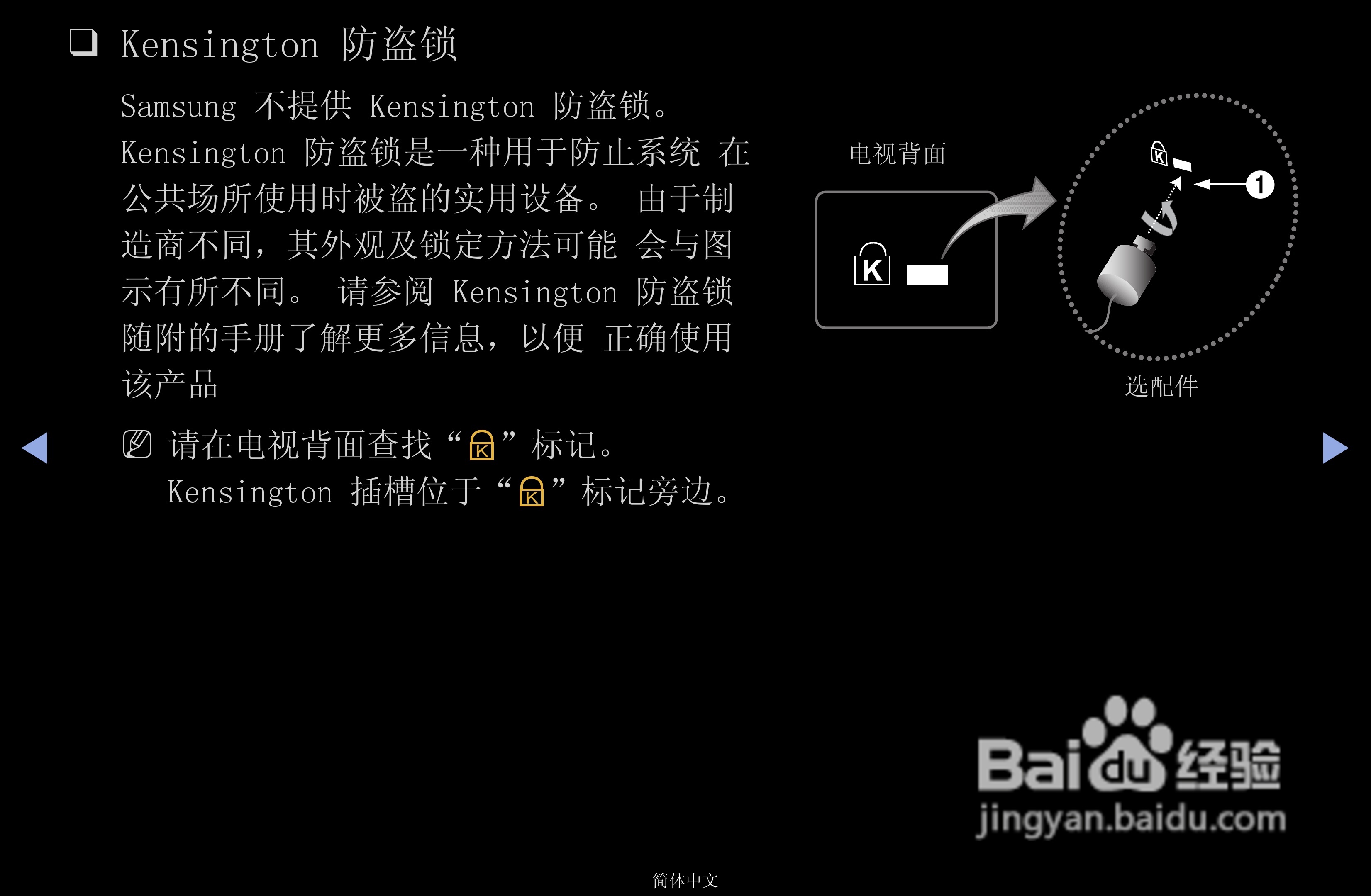 三星PS43D490A1液晶彩电使用说明书:[11]