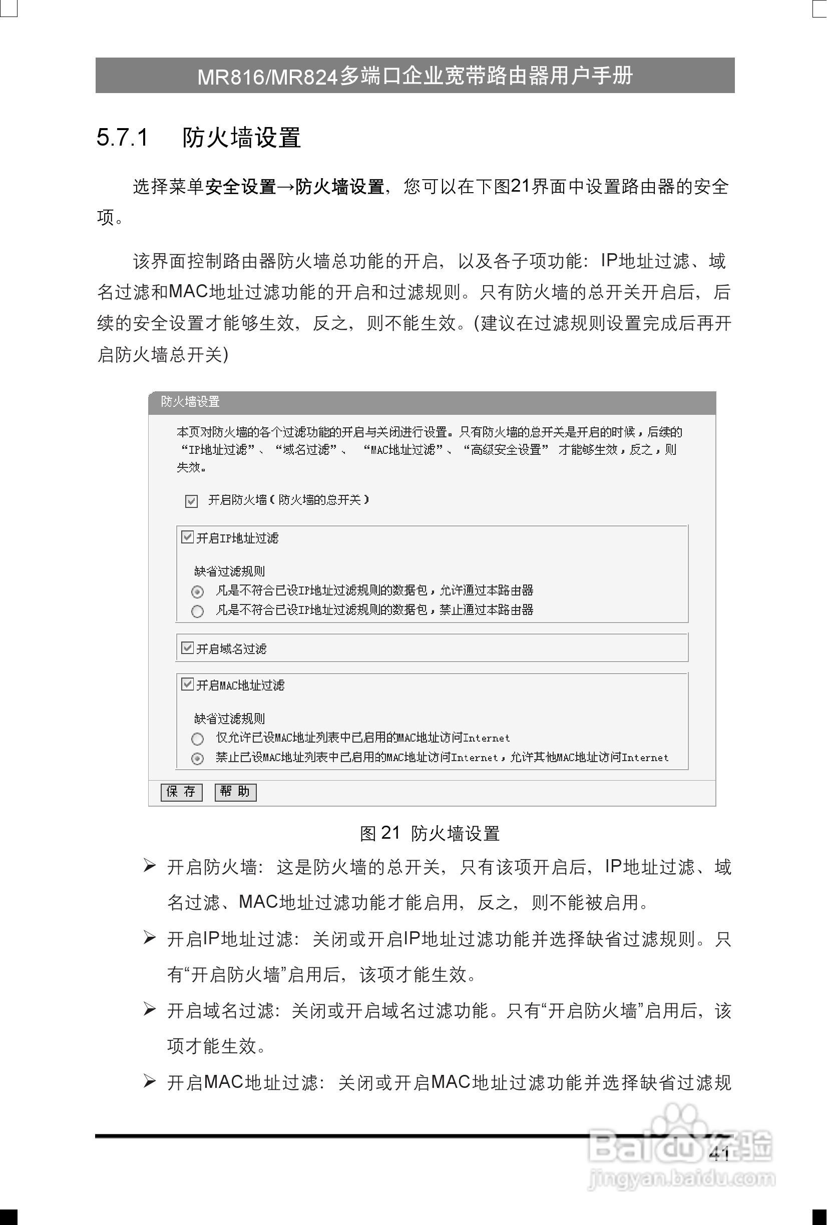 水星网络MR816型多端口企业宽带路由器详细配置指南说:[5]