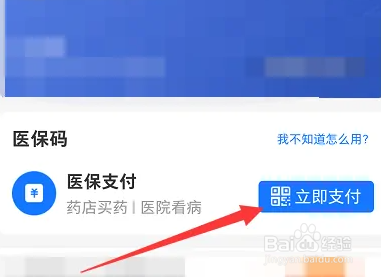 绑定了老公的社保卡怎么刷医保