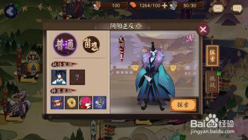 阴阳师悬赏封印骨女去哪里刷 百度经验