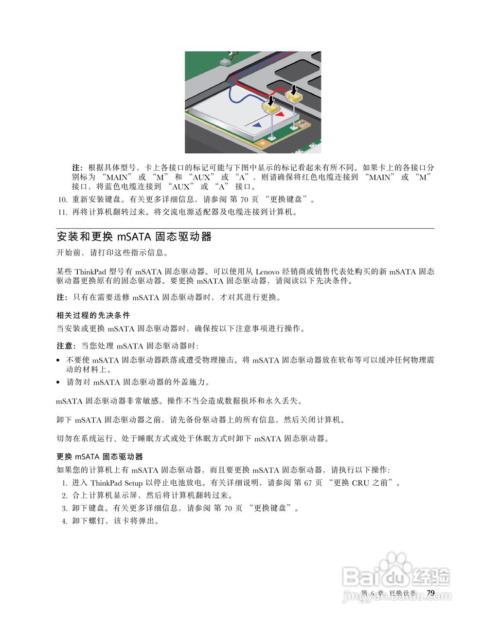 IBM(ThinkPad)X1笔记本电脑使用说明书:[10]