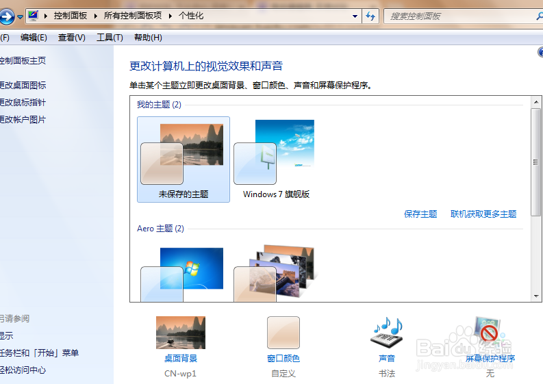 怎么电脑换桌面