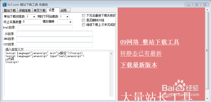 整站扒站工具推荐_IIS7整站下载器