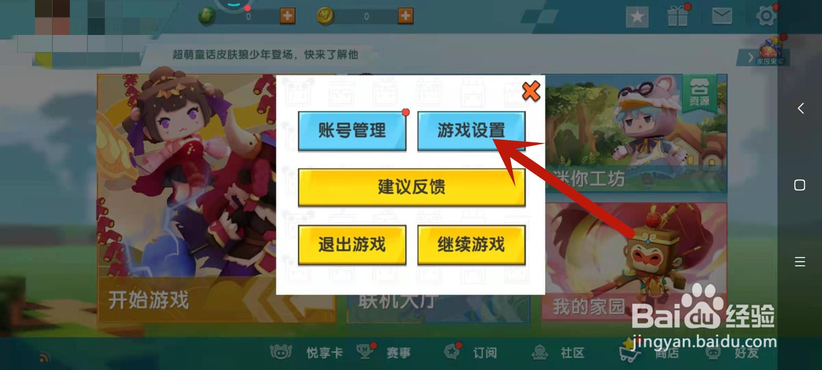 如何在迷你世界中关闭镜头摇晃