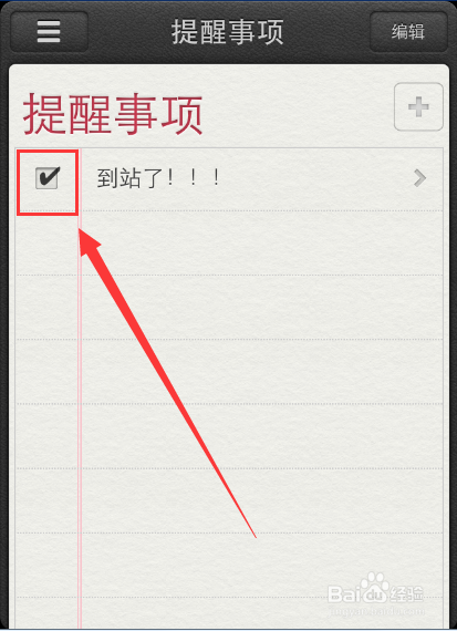苹果手机怎么设置地点提醒,以防坐车错过站