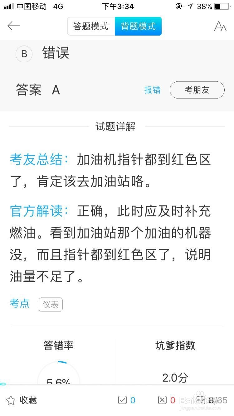 考驾照/需要看懂的必考的四个表