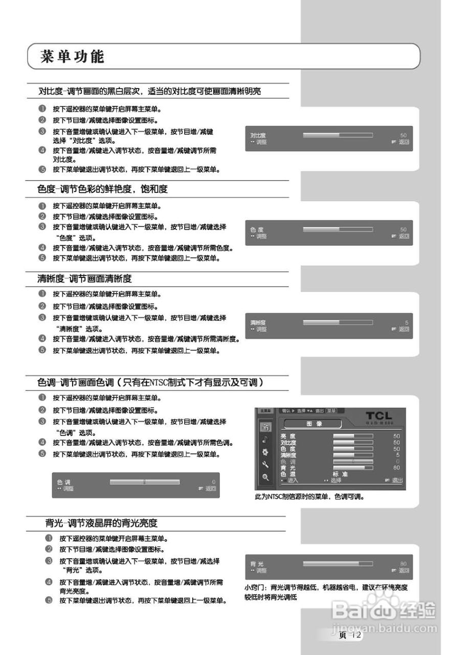 TCL王牌L32M61液晶彩电使用说明书:[2]