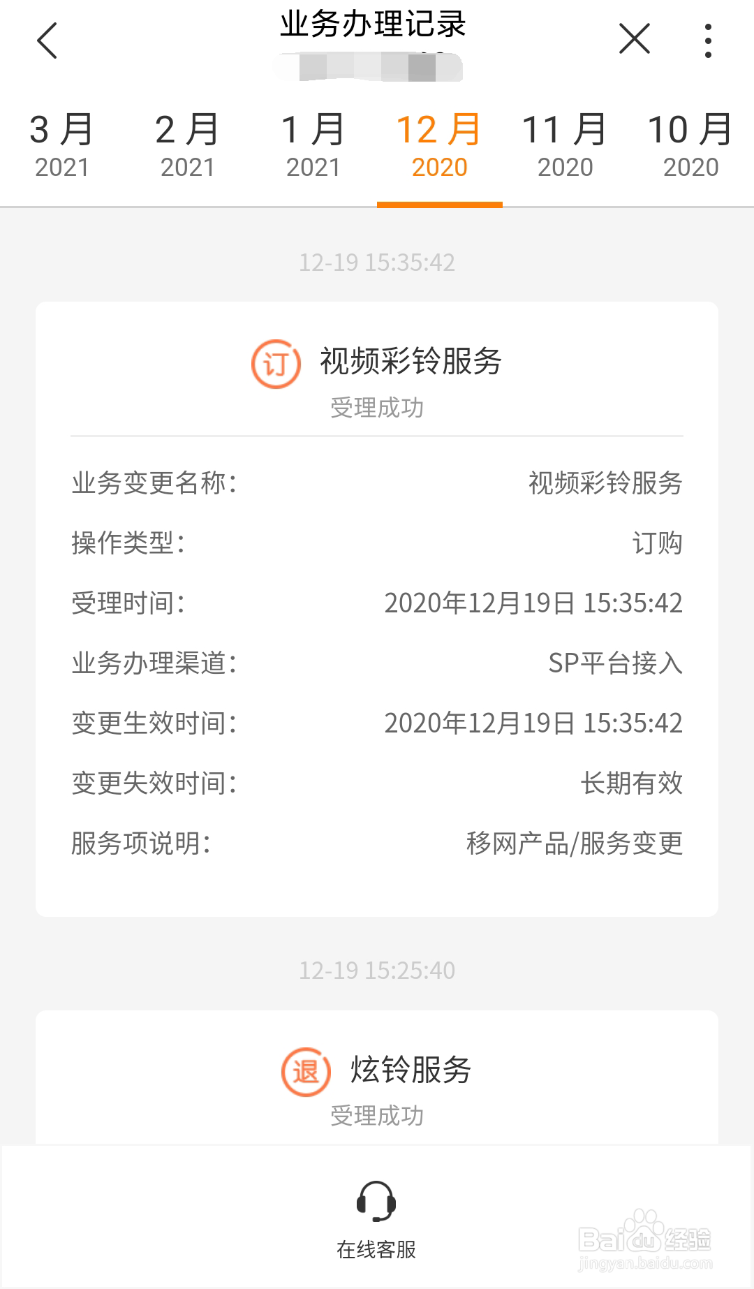 江西联通号码如何查询自己的业务订单