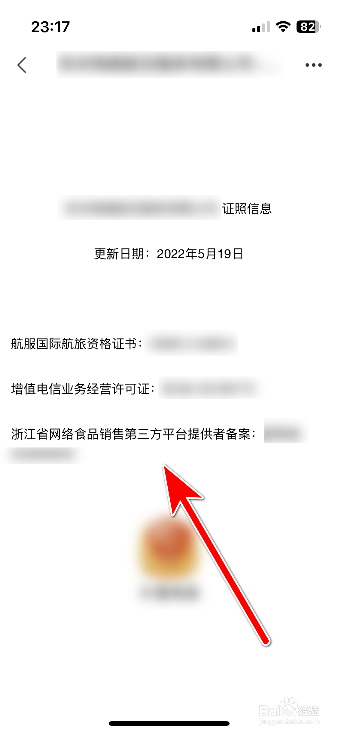 如何查看飞猪旅行App的证照信息