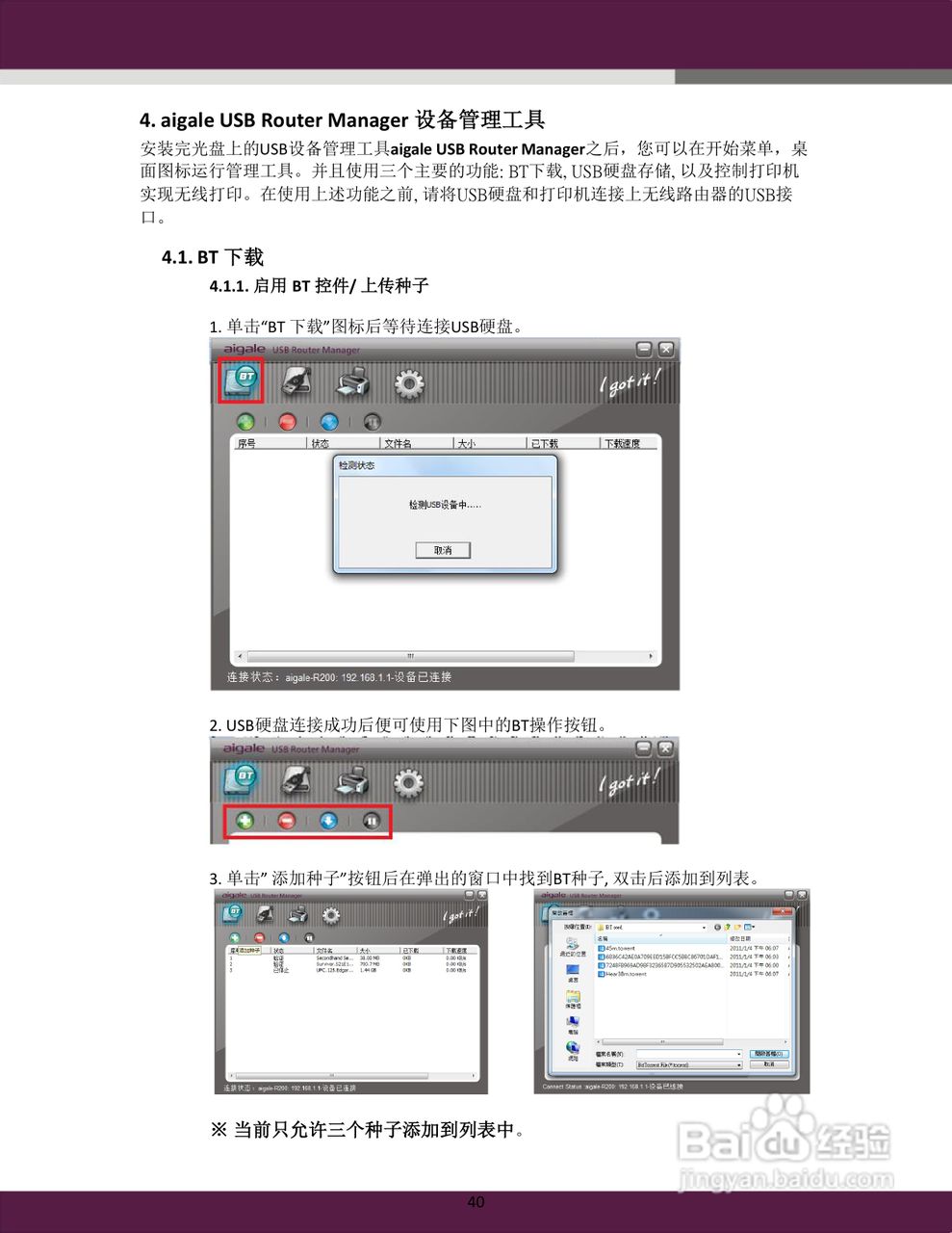 aigale Ai-R200 Turbo-N300 极风无线 USB 路由器用户:[4]