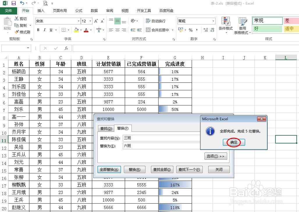Excel表格如何更换格内的字