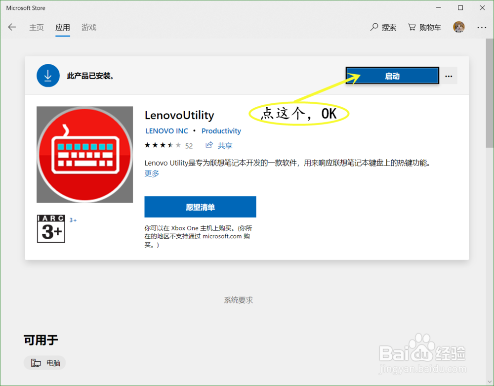 联想Y7000Fn组合功能打开或关闭时的屏幕显示