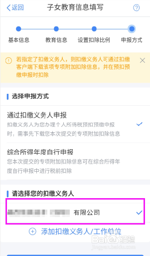 个人所得税申报子女教育扣除