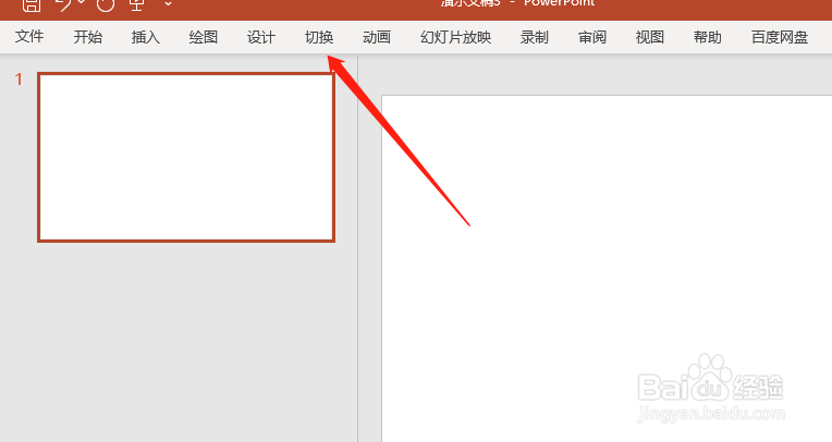 PPT文档怎么添加声效