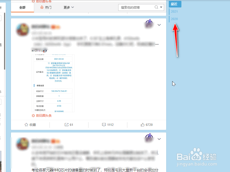 微博怎么按时间看微博