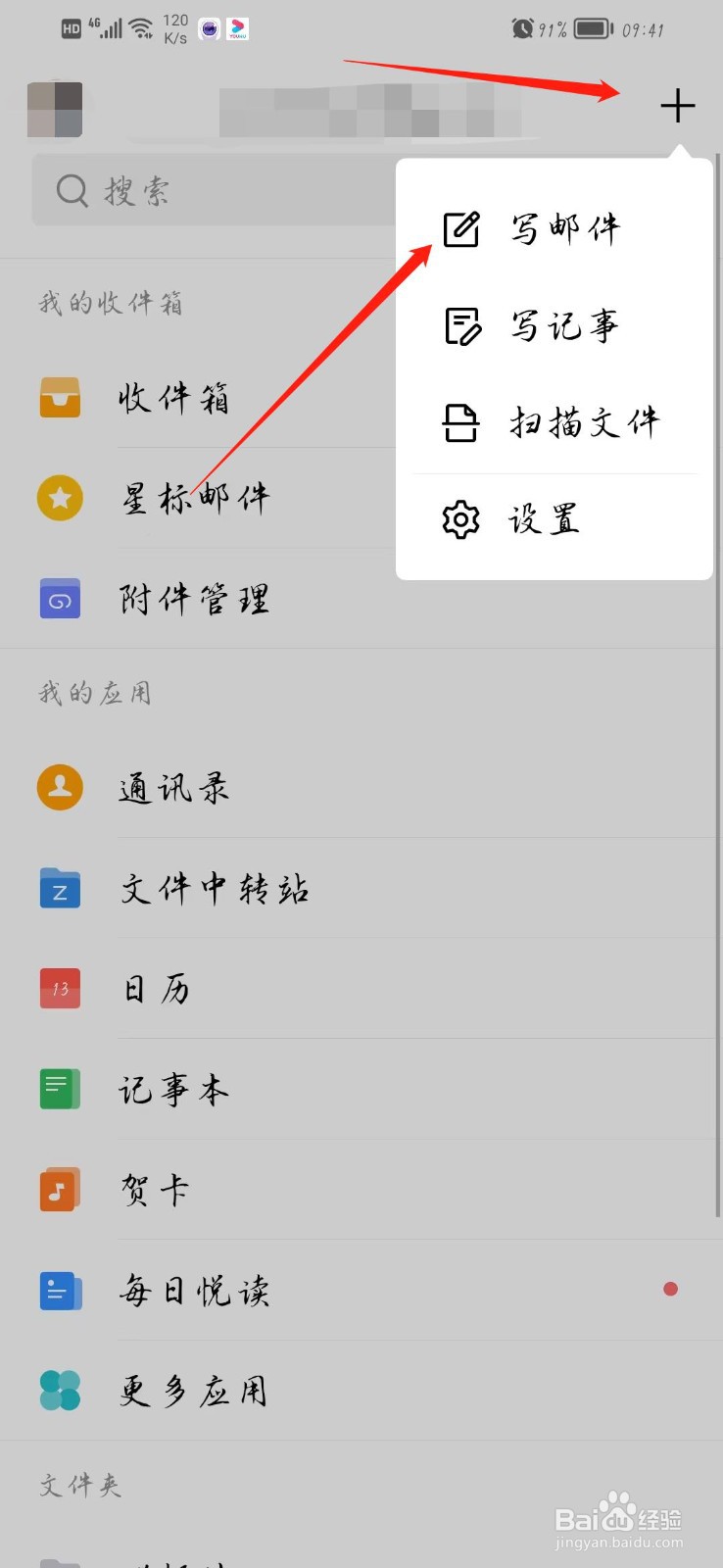 手机邮件怎么发附件