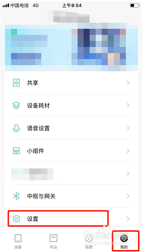 米家如何关闭设备通知