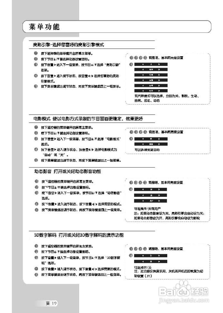 TCL王牌L46H61F液晶彩电使用说明书:[2]
