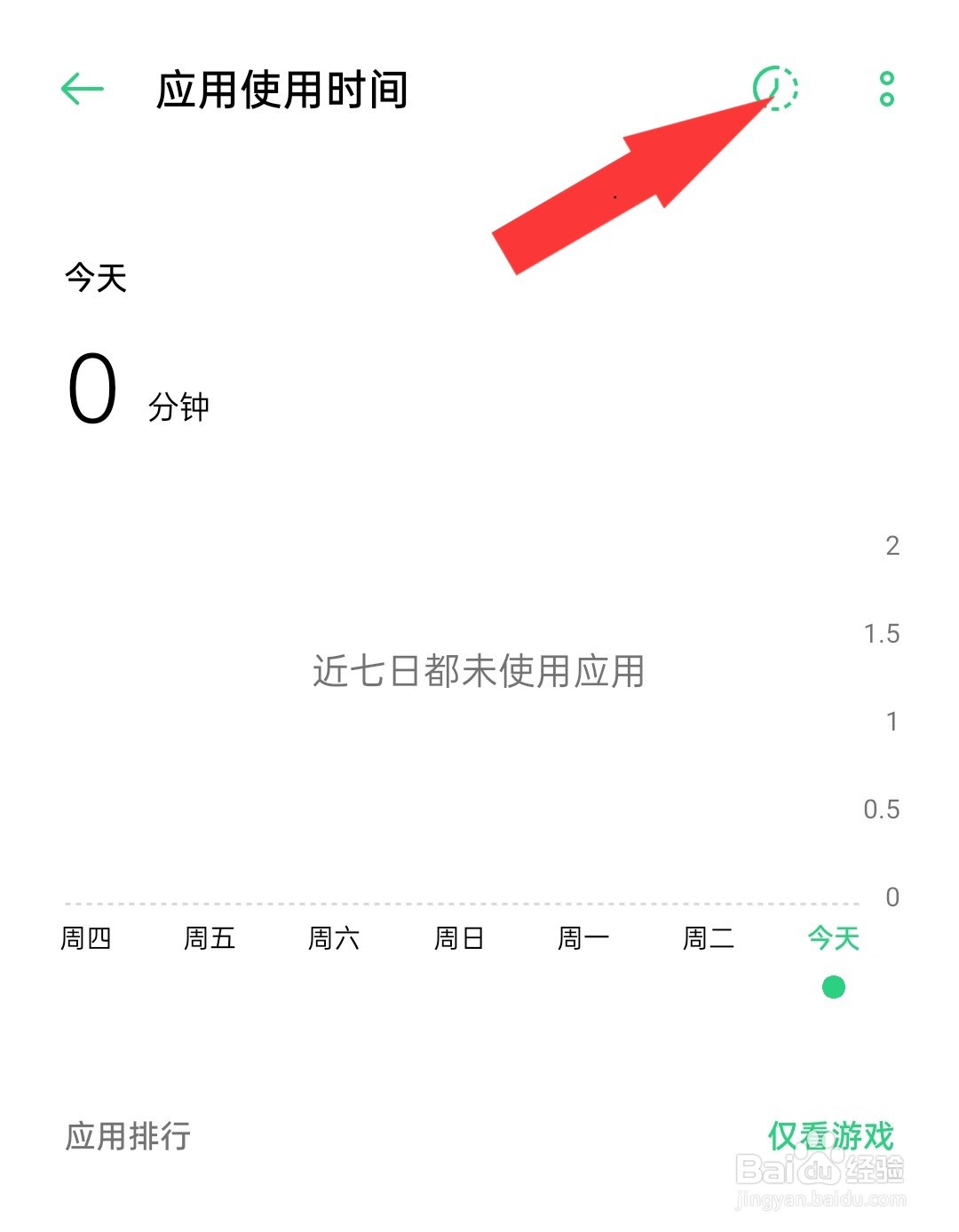 oppo a52怎么查看软件使用时间