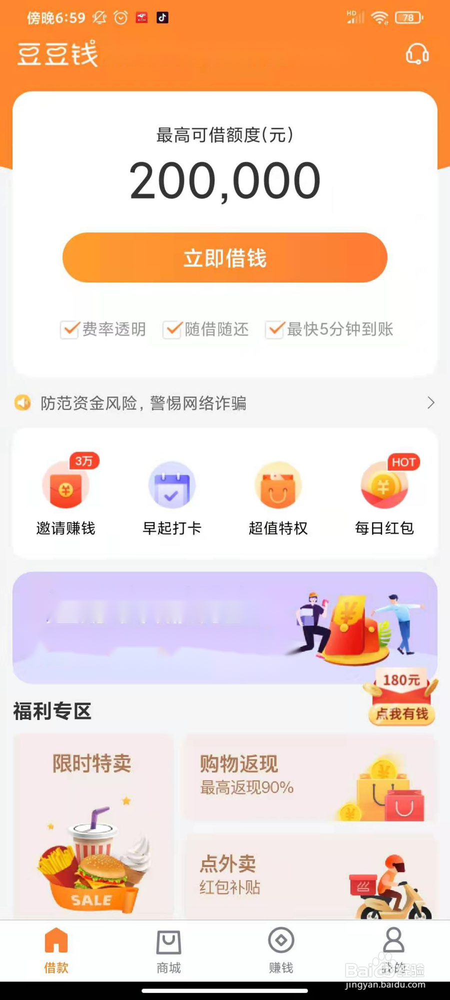 维信金科豆豆钱APP怎么下载？