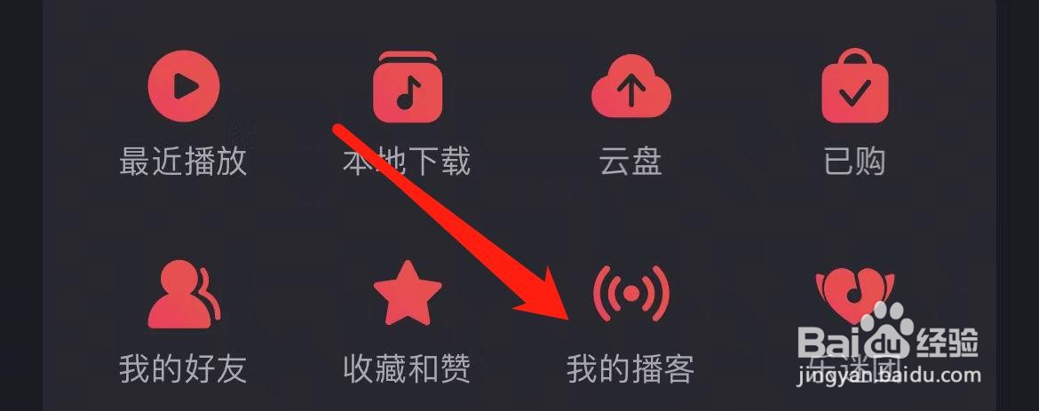 网易云音乐在哪里进入我的播客？