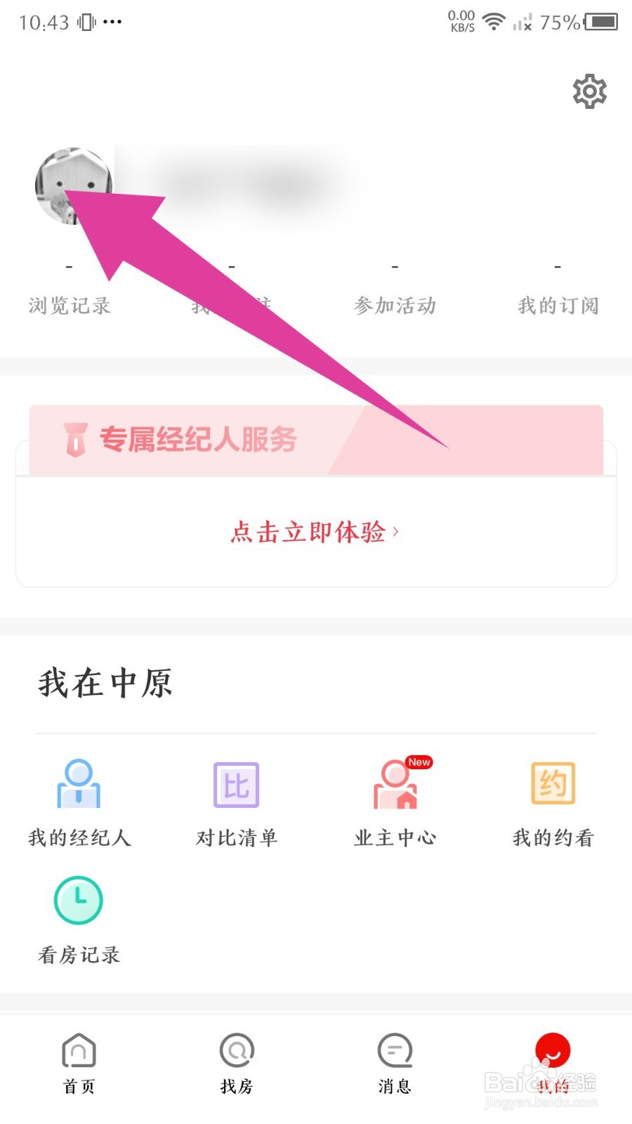 中原找房如何注销