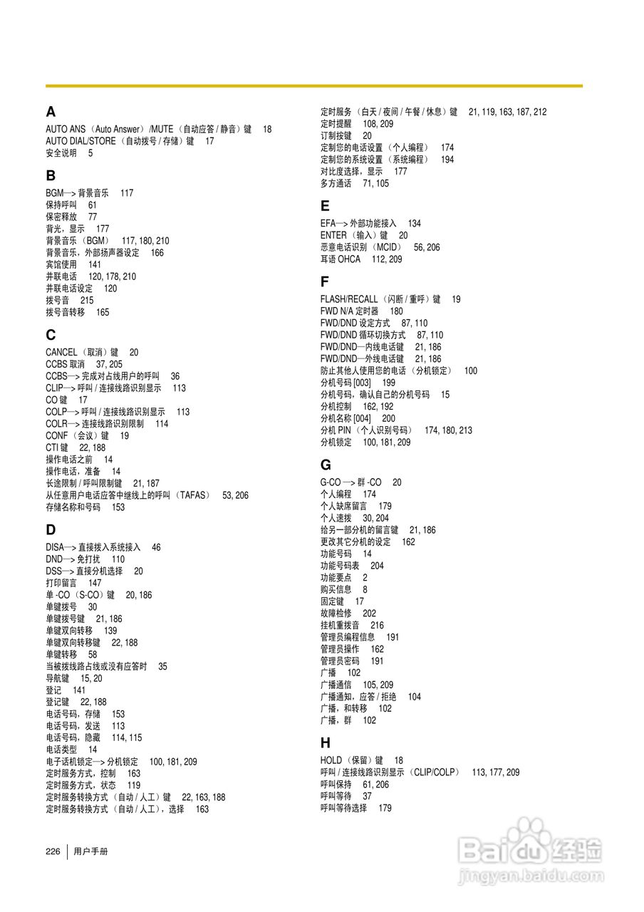 Panasonic KX-TDA30/TDA100/TDA200/TDA600电话交换机:[23]