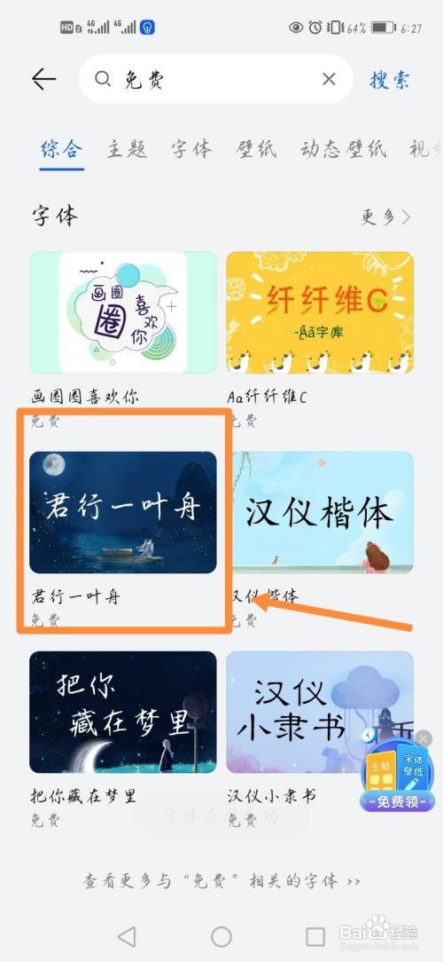 华为手机如何设置字体样式？