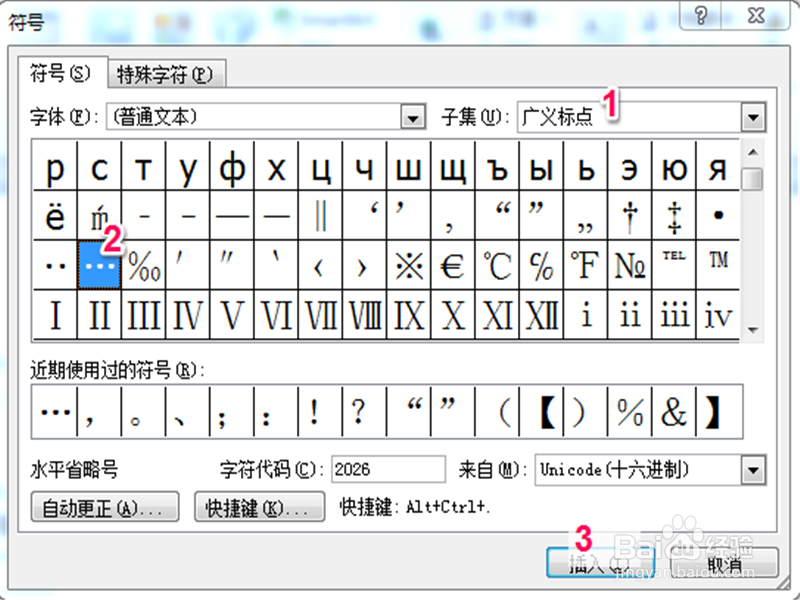 怎样在word里打出省略号来……