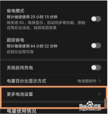 荣耀60Pro如何设置充电保护