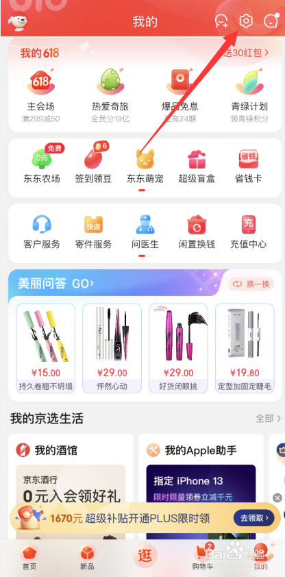 京东手机版怎样才能完成实名认证信息