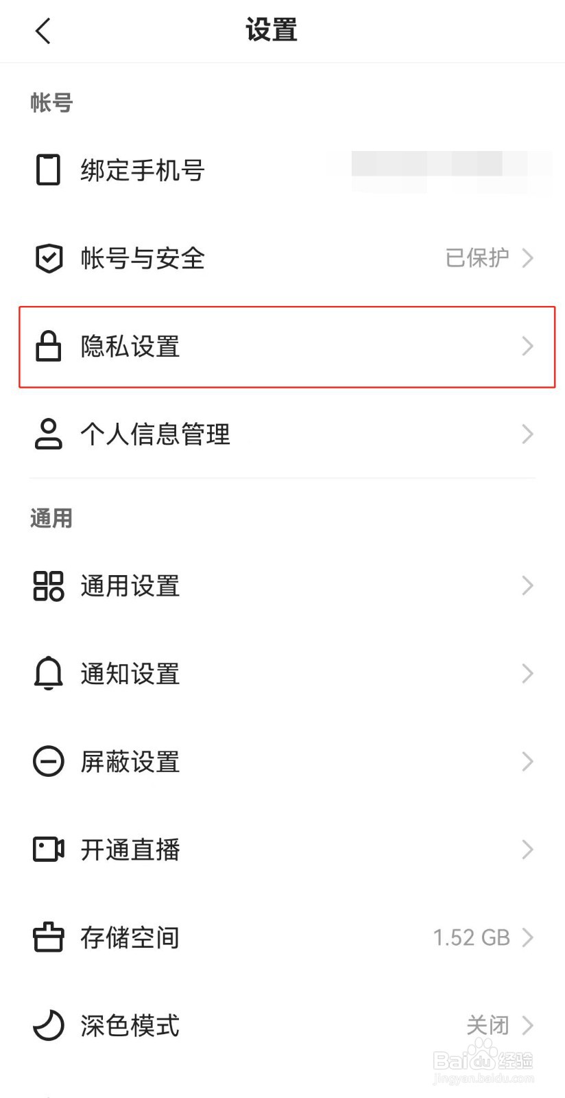 快手如何让别人看不见自己在线