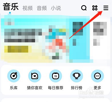 酷狗音乐怎么设置听歌偏好
