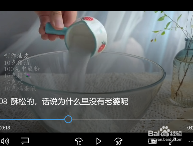 老婆饼的制作方法