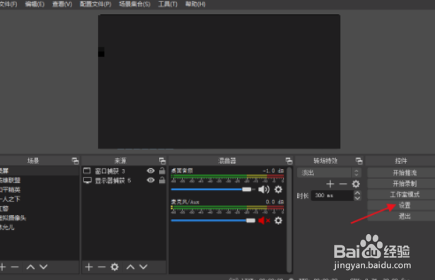 OBS Studio如何设置电平表的衰减速率