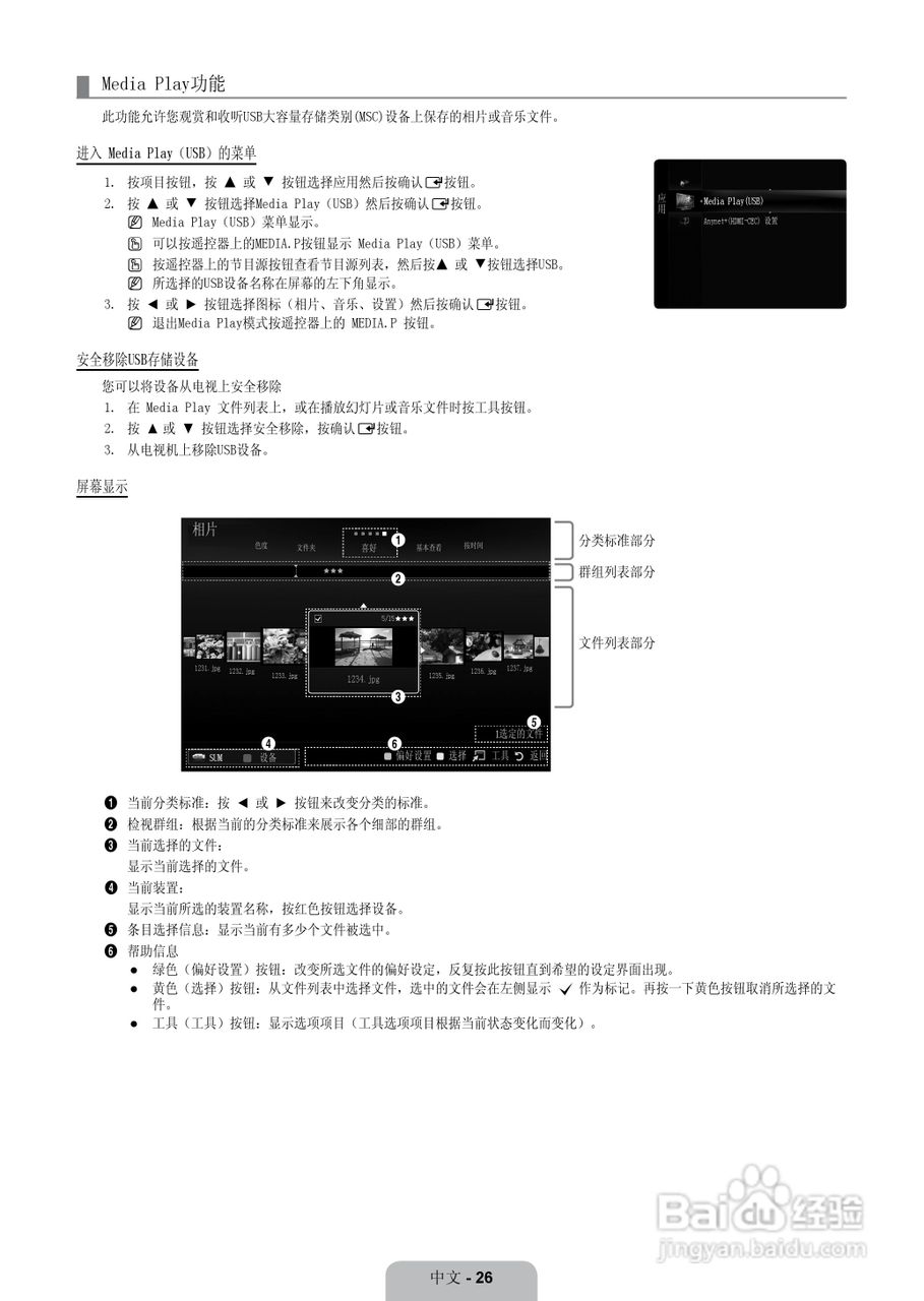三星LA52B620R3F液晶彩电使用说明书:[3]