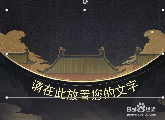 不用ps有弧度的文字在PPT中怎么制作