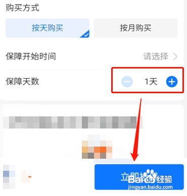 平安一天意外险怎么购买