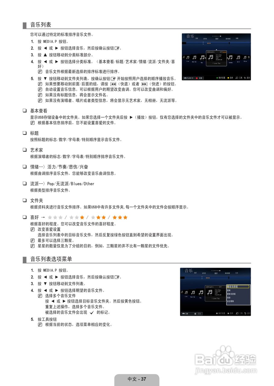 三星UA55B8000XF液晶彩电使用说明书:[5]