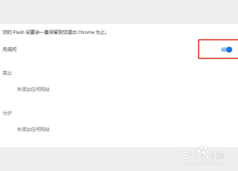 谷歌浏览器怎么开启flash功能
