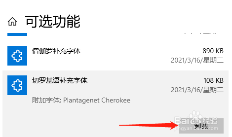 Win10中怎么卸载切罗基语补充字体