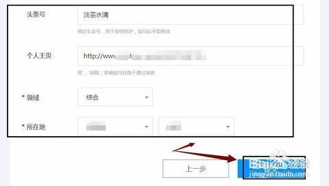 百家号该如何设置自己的账号