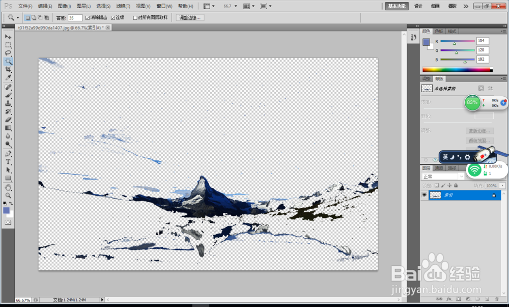 利用Photoshop抠取图像
