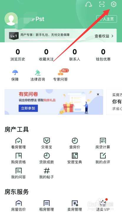 安居客APP如何进行实名认证