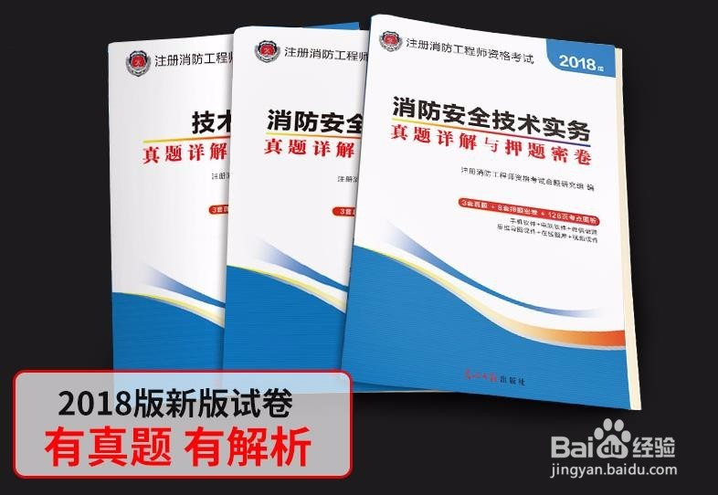 一级注册消防工程师指定教材(官方指定教材)